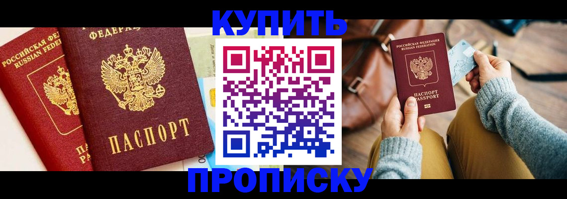 временная регистрация в Ершове