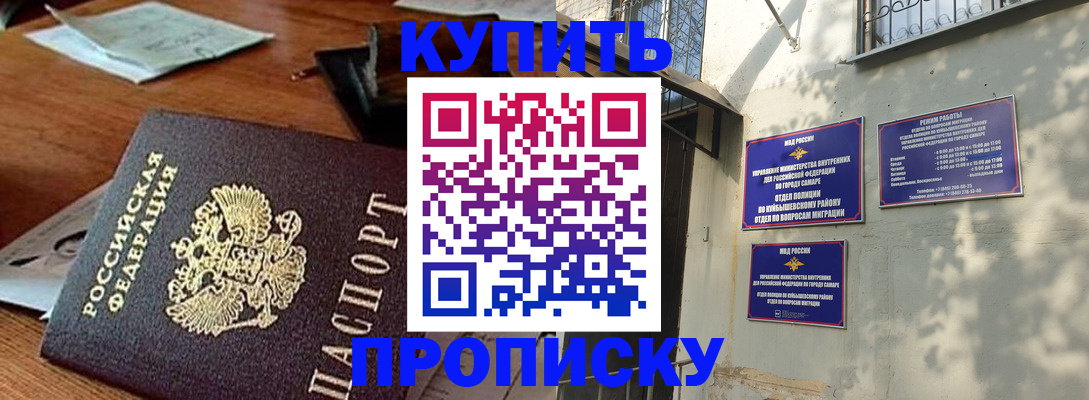прописка для работы в Ершове